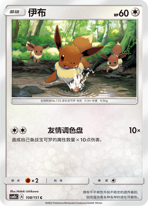 Evoli 108/151 Storming Emergence: Verdant Pokémon Karte