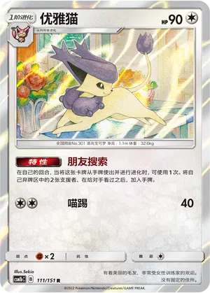 Enekoro 111/151 Storming Emergence: Verdant Pokémon Karte