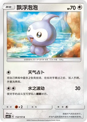 Formeo 112/151 Storming Emergence: Verdant Pokémon Karte