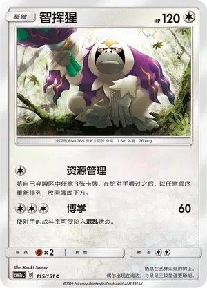 Kommandutan 115/151 Storming Emergence: Verdant Pokémon Karte