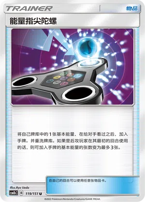 Energie-Spinner 119/151 Storming Emergence: Verdant Pokémon Karte