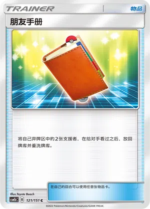 Adressbuch 121/151 Storming Emergence: Verdant Pokémon Karte