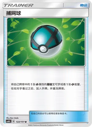 Netzball 122/151 Storming Emergence: Verdant Pokémon Karte