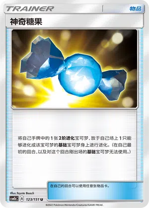 Sonderbonbon 123/151 Storming Emergence: Verdant Pokémon Karte