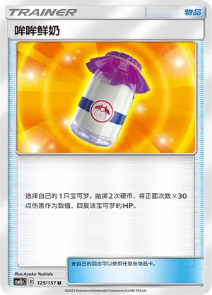 Kuhmuh-Milch 125/151 Storming Emergence: Verdant Pokémon Karte