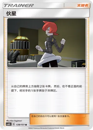 Mars 139/151 Storming Emergence: Verdant Pokémon Karte
