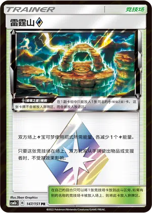 Donnerberg ◇ 147/151 Storming Emergence: Verdant Pokémon Karte