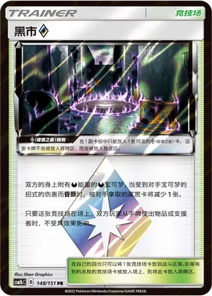 Schwarzmarkt ◇ 148/151 Storming Emergence: Verdant Pokémon Karte