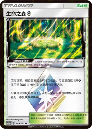 Lebenswald ◇ 149/151 Storming Emergence: Verdant Pokémon Karte