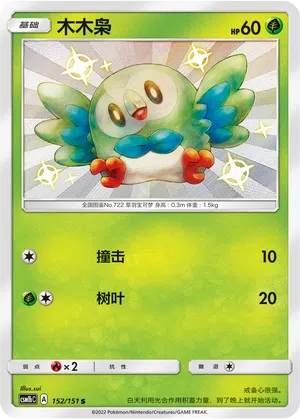 Bauz 152/151 Storming Emergence: Verdant Pokémon Karte