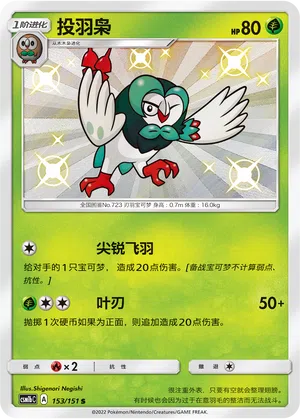 Arboretoss 153/151 Storming Emergence: Verdant Pokémon Karte
