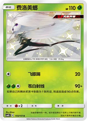 Schabelle 155/151 Storming Emergence: Verdant Pokémon Karte