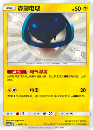 Voltobal 156/151 Storming Emergence: Verdant Pokémon Karte