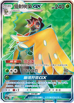 Silvarro-GX 162/151 Storming Emergence: Verdant Pokémon Karte