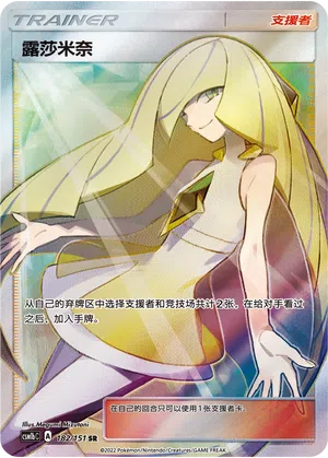 Samantha 182/151 Storming Emergence: Verdant Pokémon Karte