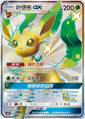 Folipurba-GX 183/151 Storming Emergence: Verdant Pokémon Karte