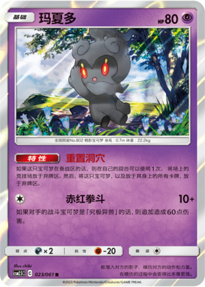 Marshadow 023/061 Striking Competition Pokémon Karte