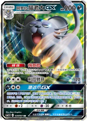 Alola-Snobilikat-GX 028/061 Striking Competition Pokémon Karte