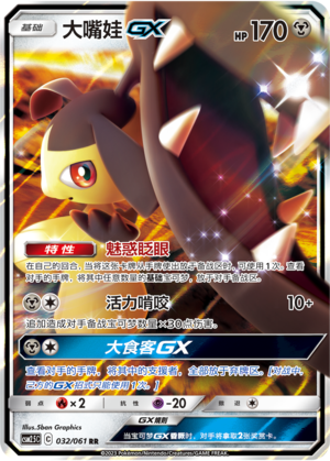 Flunkifer-GX 032/061 Striking Competition Pokémon Karte