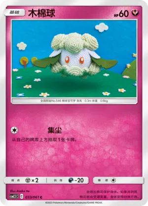 Waumboll 033/061 Striking Competition Pokémon Karte