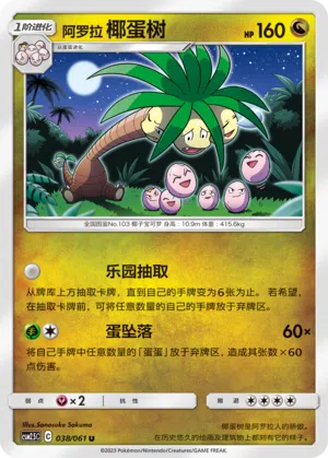 Alola-Kokowei 038/061 Striking Competition Pokémon Karte