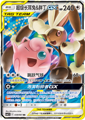 Mega-Schlapor & Pummeluff-GX 039/061 Striking Competition Pokémon Karte