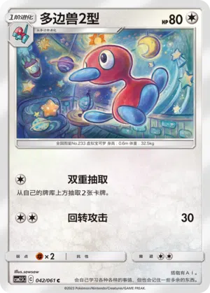 Porygon2 042/061 Striking Competition Pokémon Karte