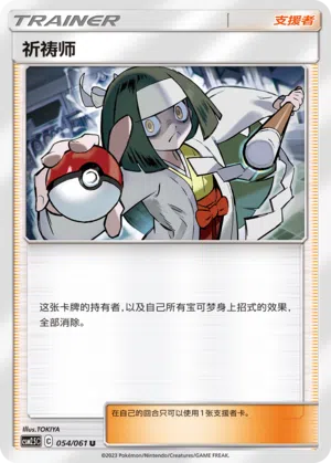Exorzistin 054/061 Striking Competition Pokémon Karte