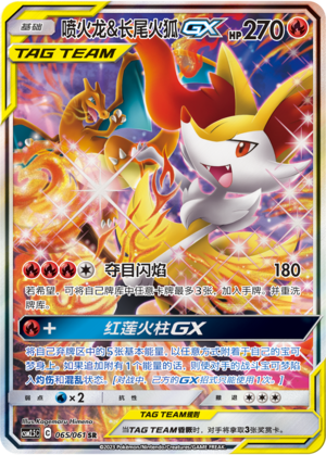 Glurak & Rutena-GX 065/061 Striking Competition Pokémon Karte