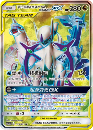 Arceus & Dialga & Palkia-GX 073/061 Striking Competition Pokémon Karte