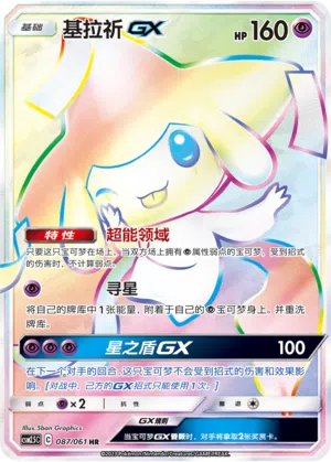 Jirachi-GX 087/061 Striking Competition Pokémon Karte