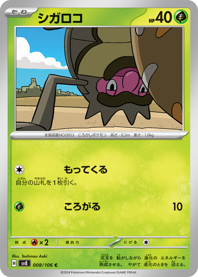 Relluk 008/106 Super Electric Breaker Pokémon Karte