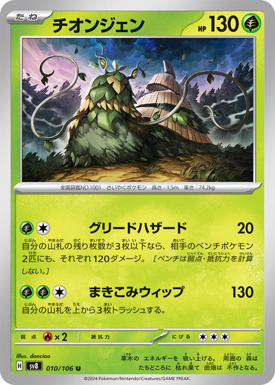 Chongjian 010/106 Super Electric Breaker Pokémon Karte