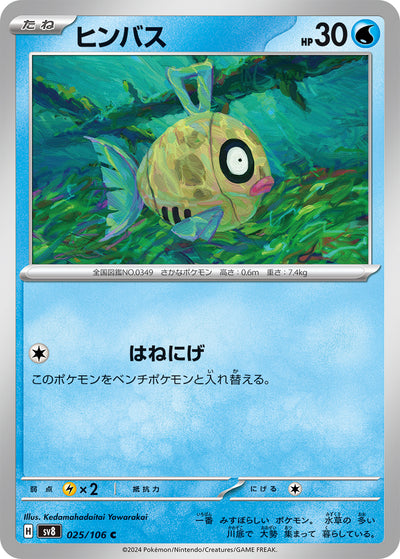 Barschwa 025/106 Super Electric Breaker Pokémon Karte