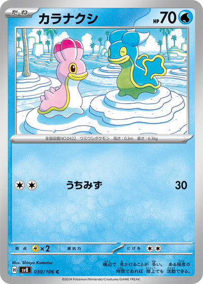 Schalellos 030/106 Super Electric Breaker Pokémon Karte