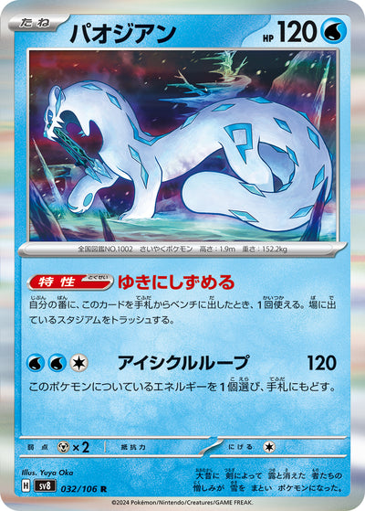 Baojian 032/106 Super Electric Breaker Pokémon Karte