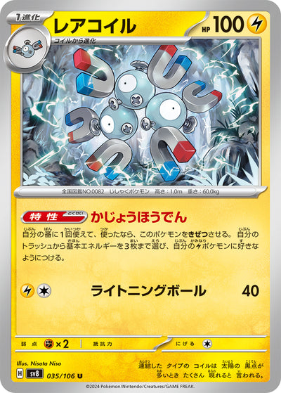 Magneton 035/106 Super Electric Breaker Pokémon Karte