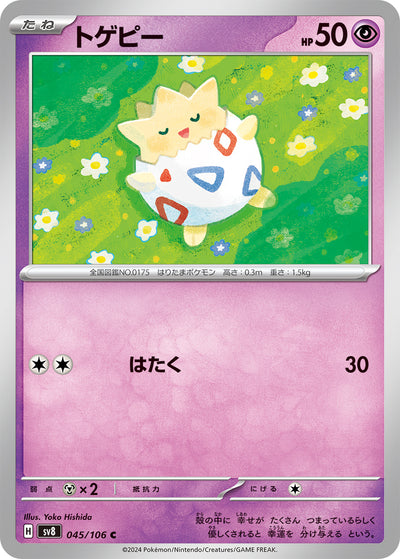 Togepi 045/106 Super Electric Breaker Pokémon Karte