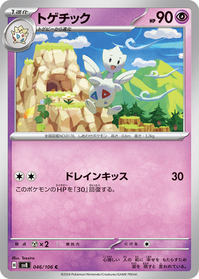 Togetic 046/106 Super Electric Breaker Pokémon Karte