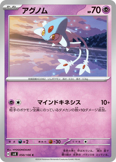 Tobutz 050/106 Super Electric Breaker Pokémon Karte