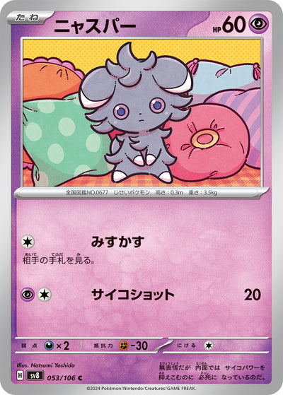 Psiau 053/106 Super Electric Breaker Pokémon Karte