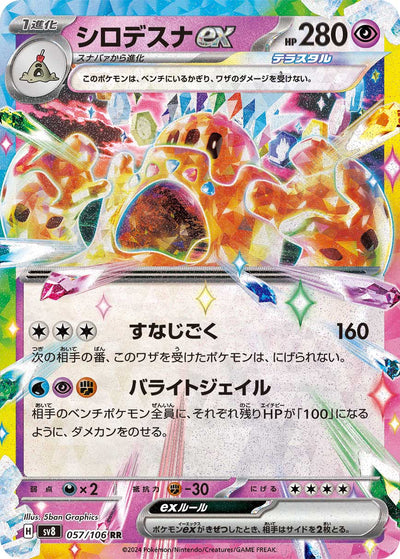 Colossand ex 057/106 Super Electric Breaker Pokémon Karte