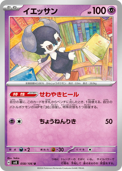 Servol 058/106 Super Electric Breaker Pokémon Karte