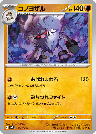 Epitaff 062/106 Super Electric Breaker Pokémon Karte