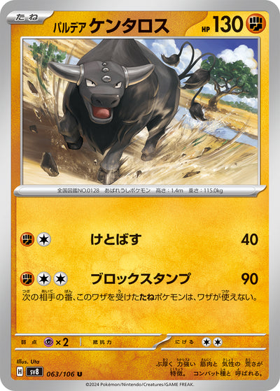 Paldea-Tauros 063/106 Super Electric Breaker Pokémon Karte