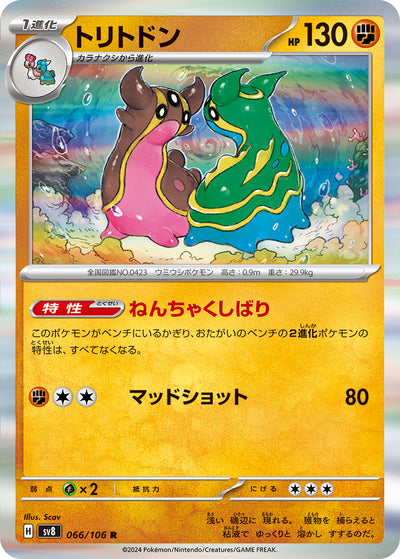 Gastrodon 066/106 Super Electric Breaker Pokémon Karte
