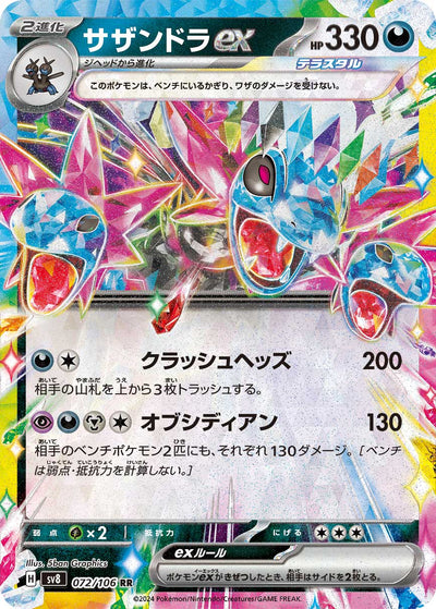 Trikephalo ex 072/106 Super Electric Breaker Pokémon Karte