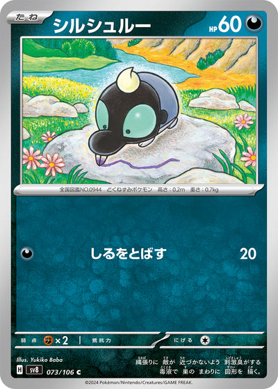 Sproxi 073/106 Super Electric Breaker Pokémon Karte