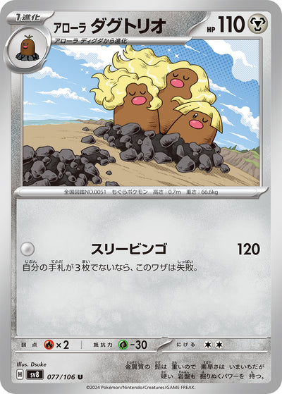 Alola-Digdri 077/106 Super Electric Breaker Pokémon Karte