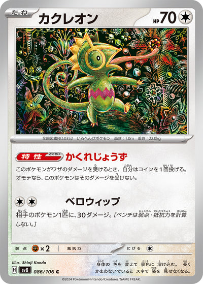 Kecleon 086/106 Super Electric Breaker Pokémon Karte